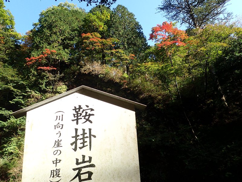 鞍掛岩