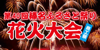榛名ふるさと祭り花火大会